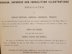 Korea and the Ten Lost Tribes of Israel with Koreans, Japanese and Israeli with Illustrations (1879)